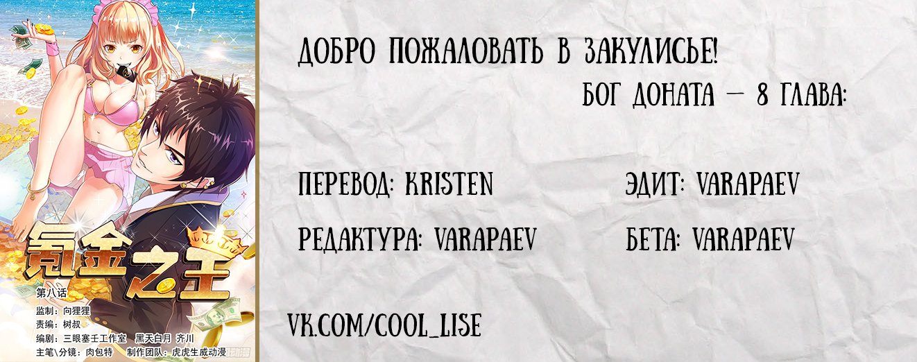 Манга Бог Доната - Глава 8 Страница 10