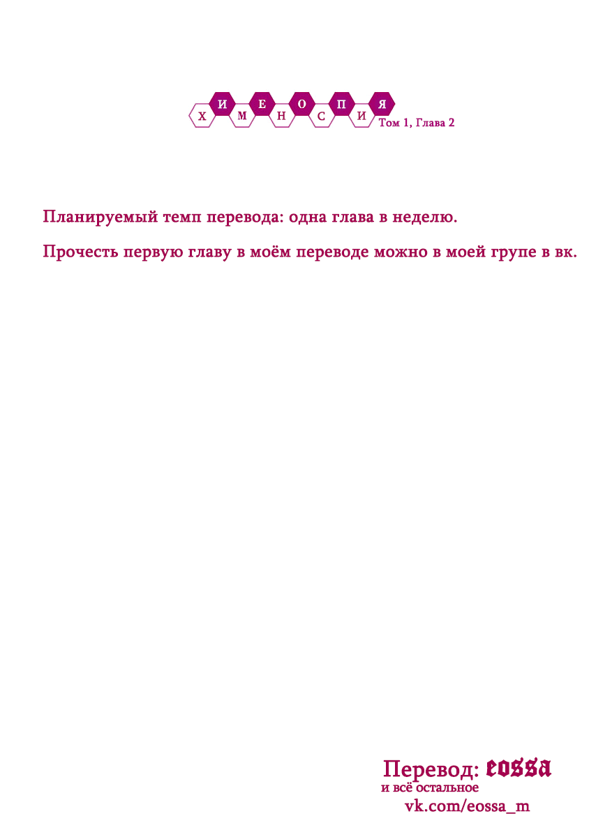 Манга Жало принцессы - Глава 2 Страница 35