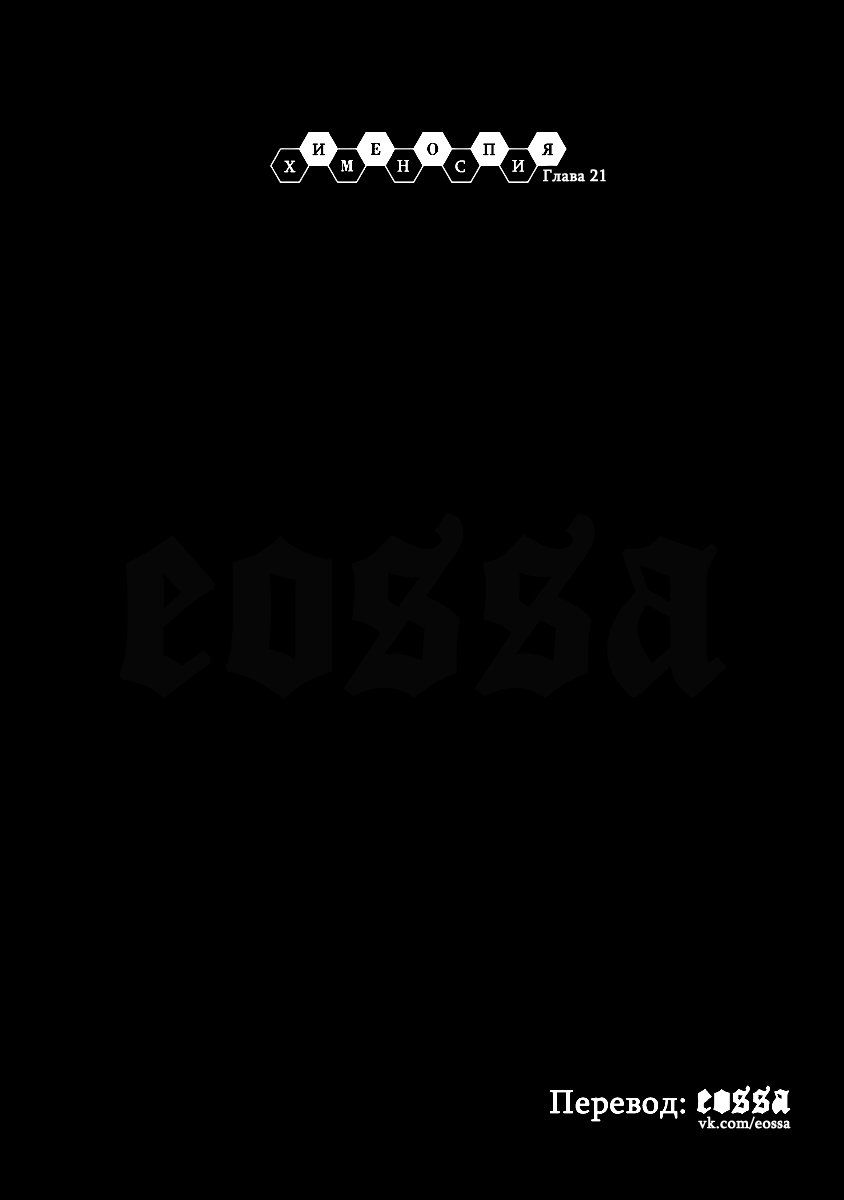 Манга Жало принцессы - Глава 21 Страница 38