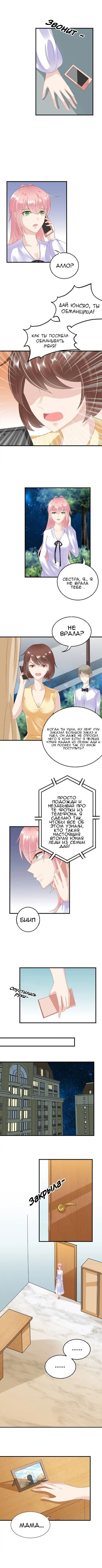 Манга Безнравственный молодой господин и его невинная девушка - Глава 7 Страница 1