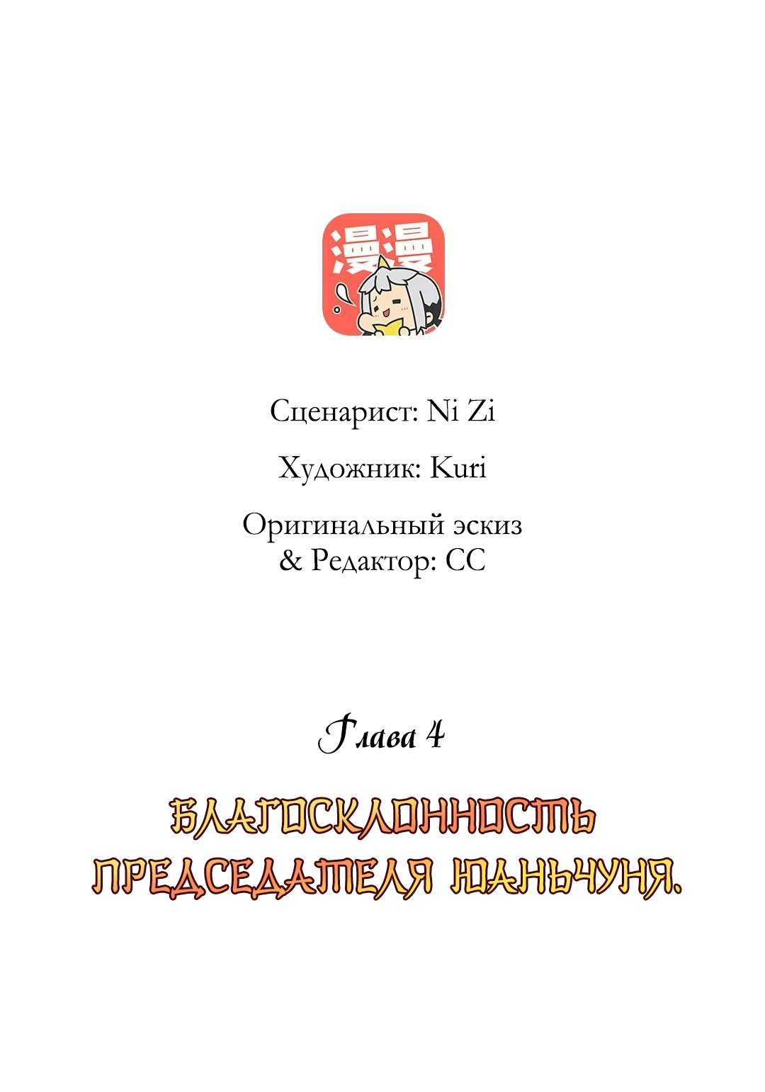 Манга 12 шпилек из Цзиньлина - Глава 4 Страница 2