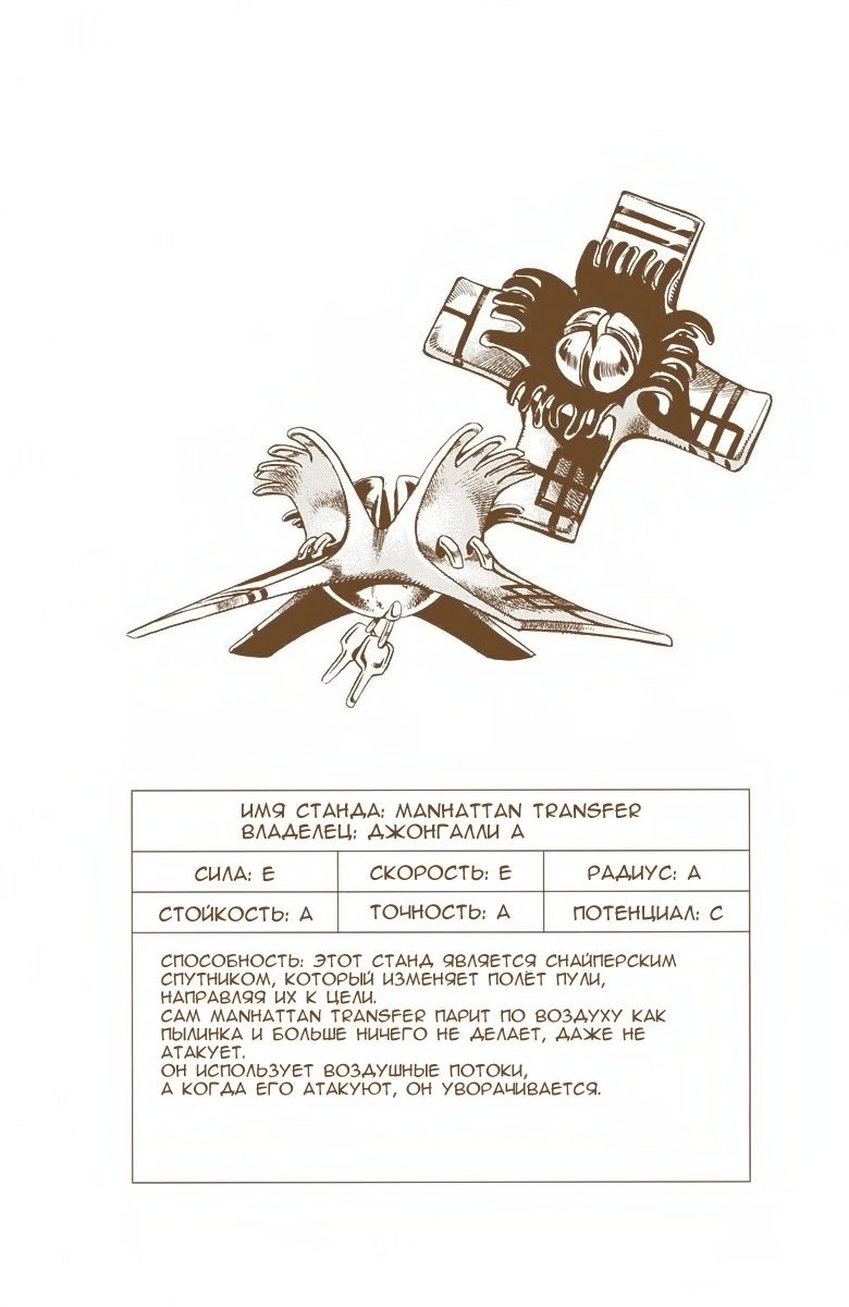 Манга Невероятные Приключения ДжоДжо Часть 6: Каменный океан - Глава 19 Страница 20