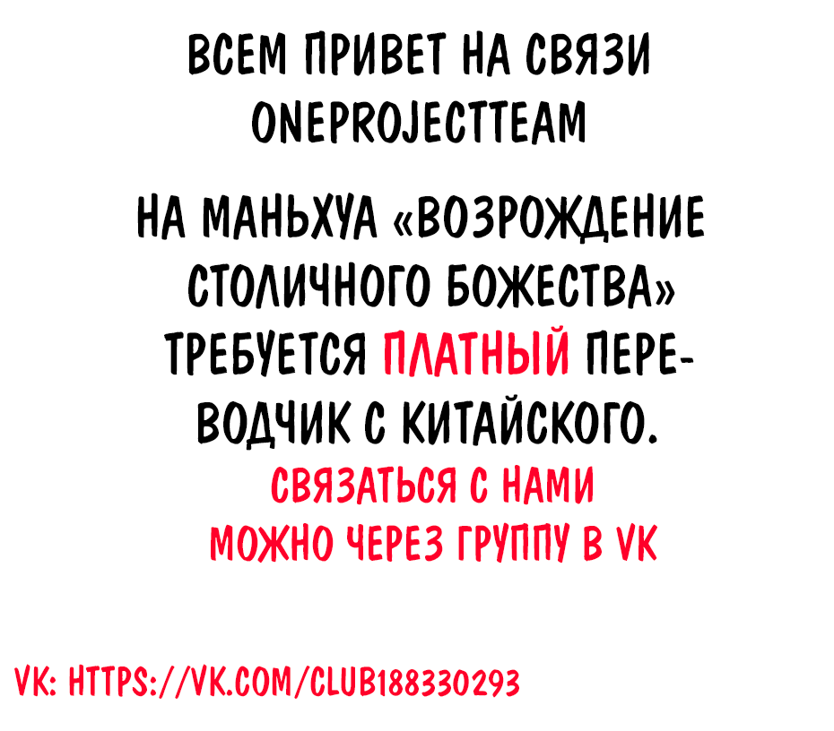 Манга Возрождение столичного божества - Глава 4 Страница 3