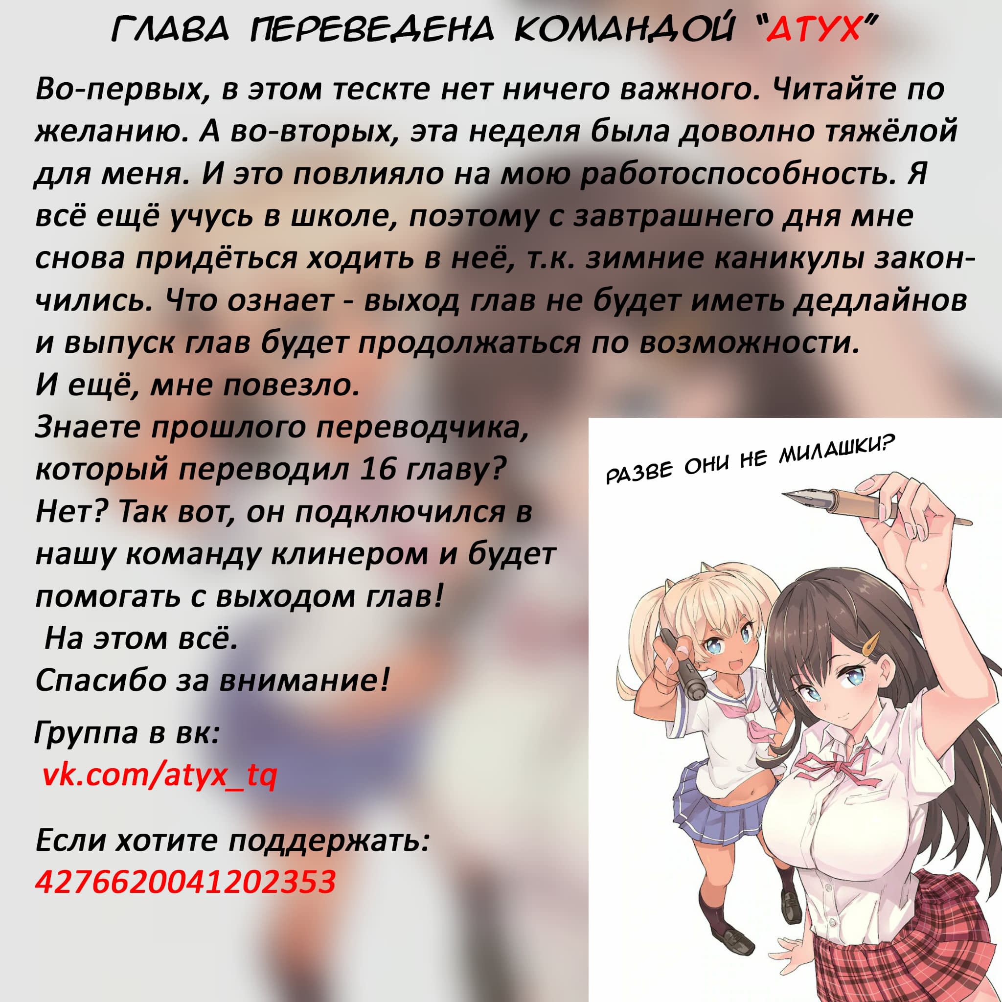 Манга Если бы сёстры Саотомэ сделали это для манги?! - Глава 18 Страница 16