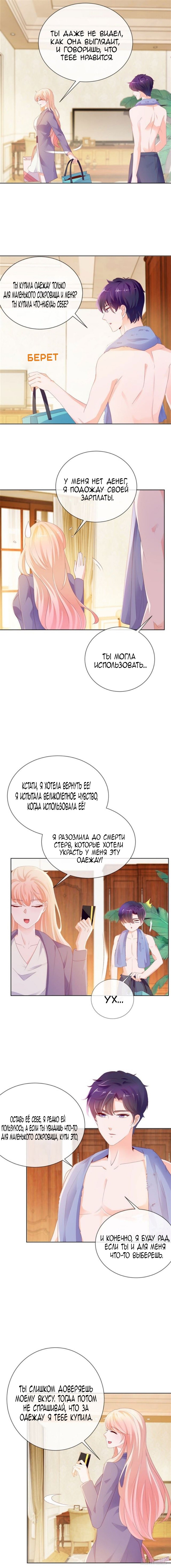 Манга Скрытый брак  на 100 баллов - Глава 48 Страница 2