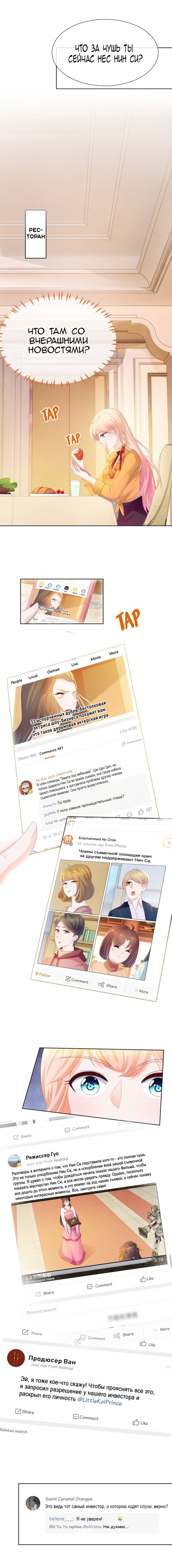 Манга Скрытый брак  на 100 баллов - Глава 44 Страница 2
