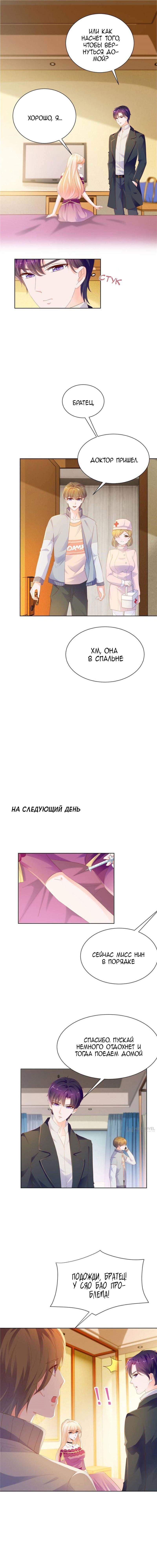 Манга Скрытый брак  на 100 баллов - Глава 65 Страница 6