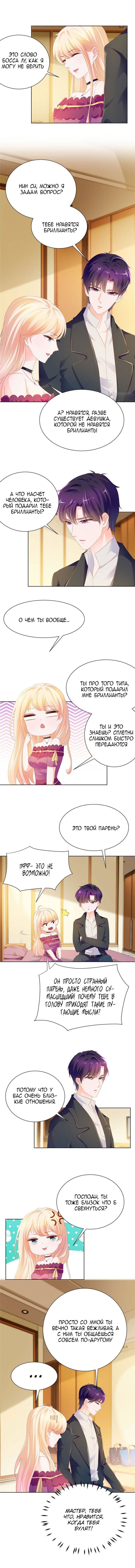Манга Скрытый брак  на 100 баллов - Глава 65 Страница 3