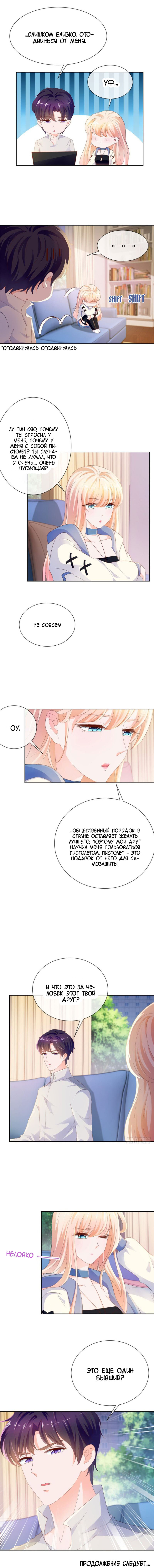 Манга Скрытый брак  на 100 баллов - Глава 69 Страница 5