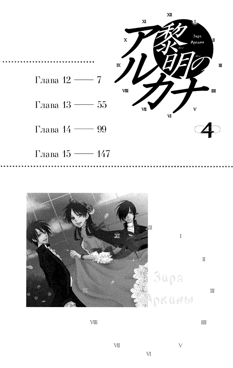 Манга Заря Арканы - Глава 12 Страница 3