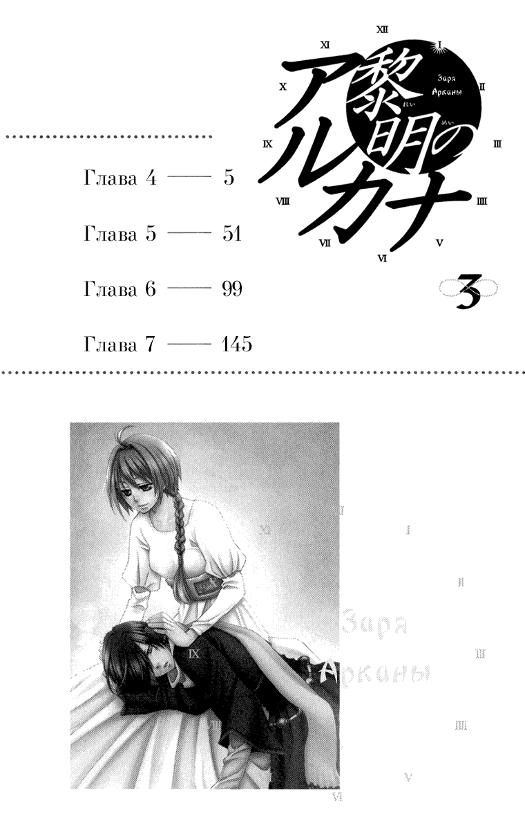 Манга Заря Арканы - Глава 8 Страница 3