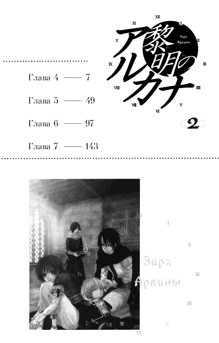 Манга Заря Арканы - Глава 4 Страница 4