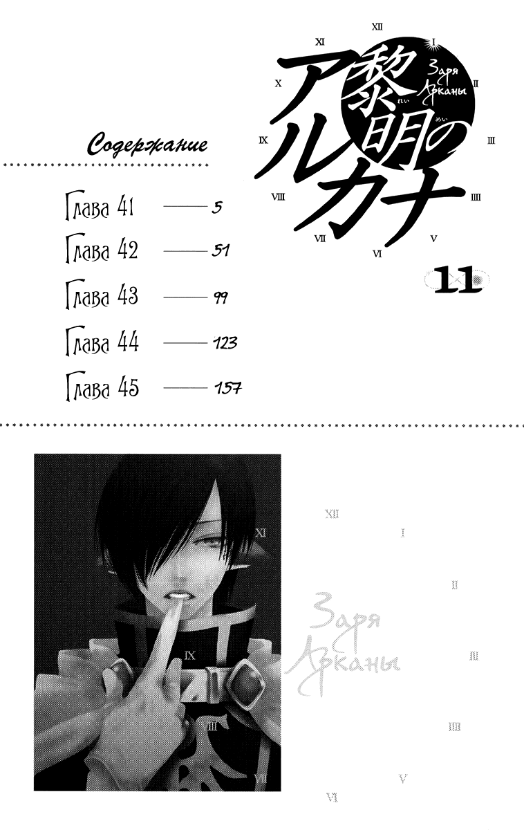 Манга Заря Арканы - Глава 41 Страница 4