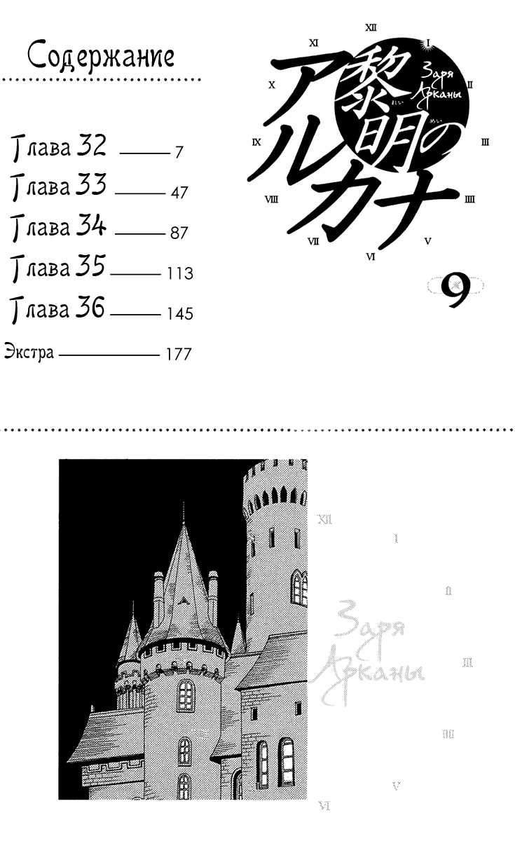 Манга Заря Арканы - Глава 32 Страница 3