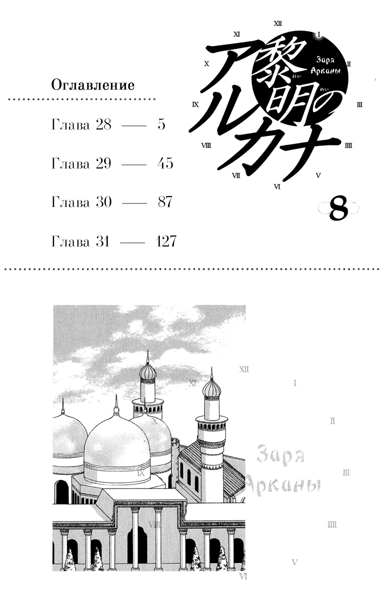 Манга Заря Арканы - Глава 28 Страница 3