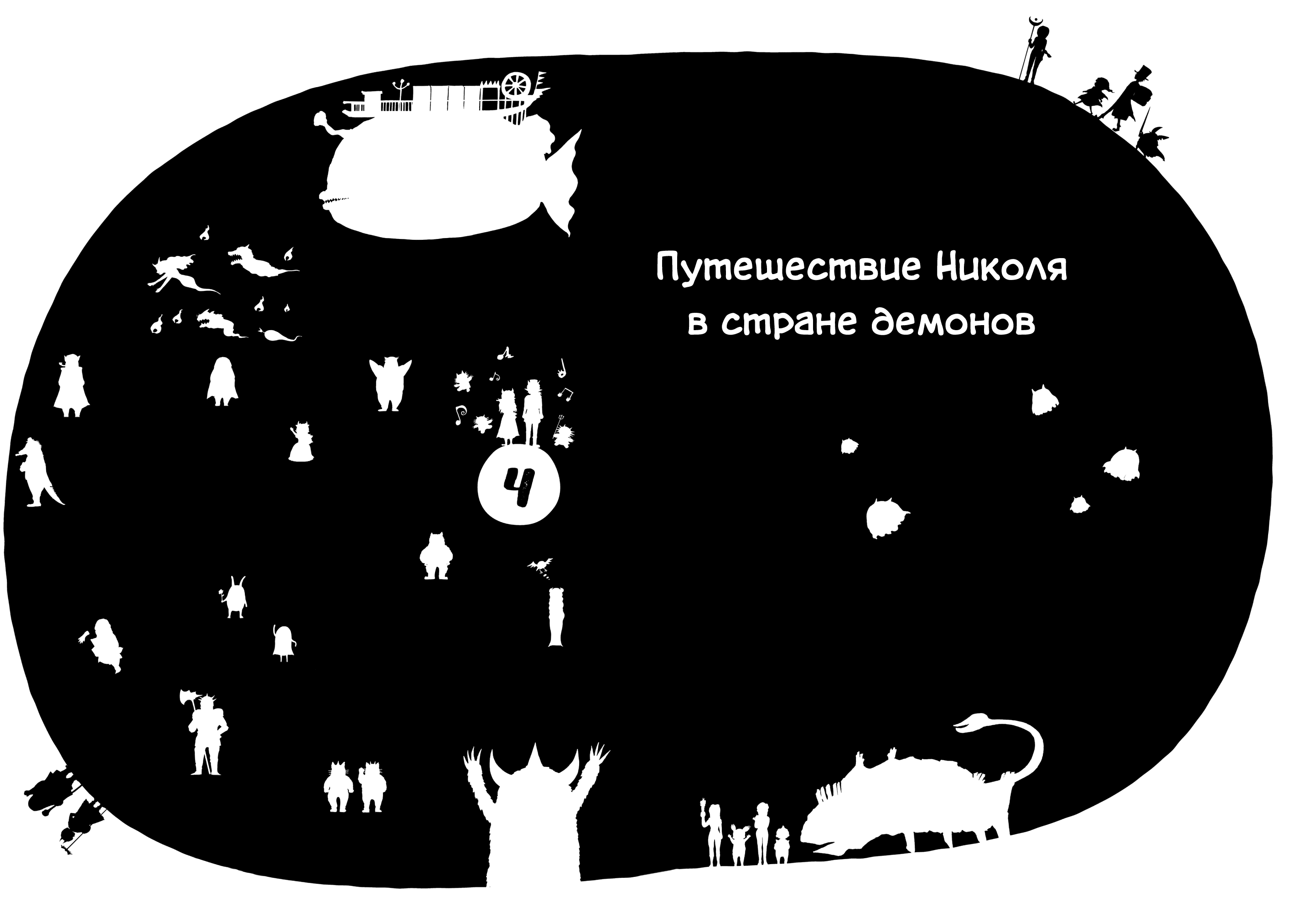 Манга Путешествие Николя в мир демонов - Глава 23 Страница 38