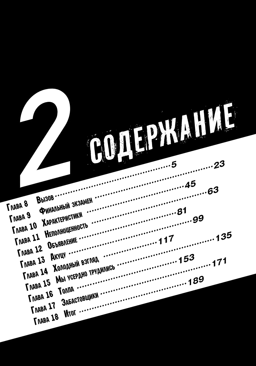 Манга Ао Аши - Глава 8 Страница 3