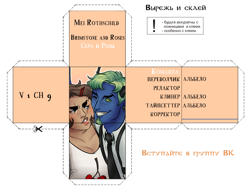 Манга Сера и Розы - Глава 9 Страница 6