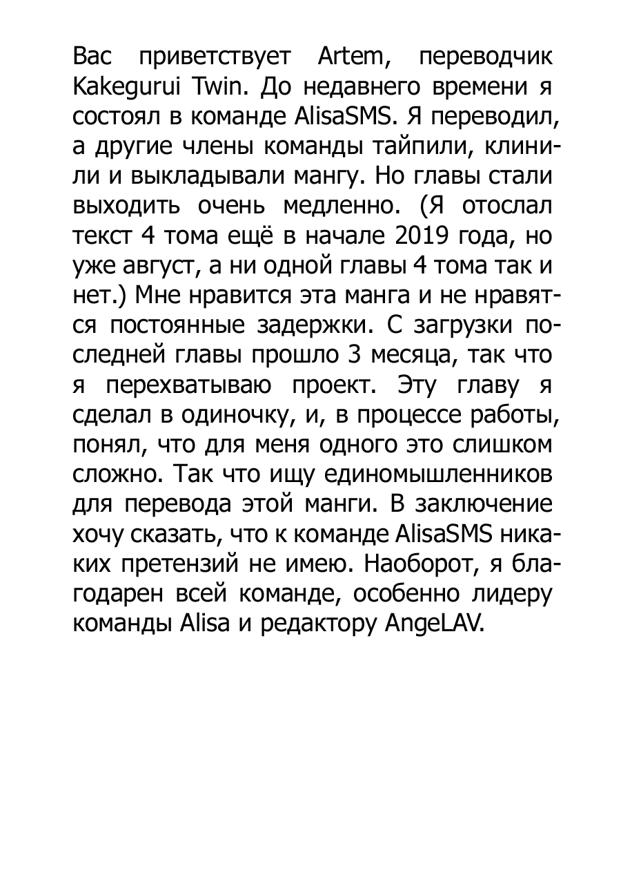 Манга Безумный азарт 2 - Глава 15 Страница 42