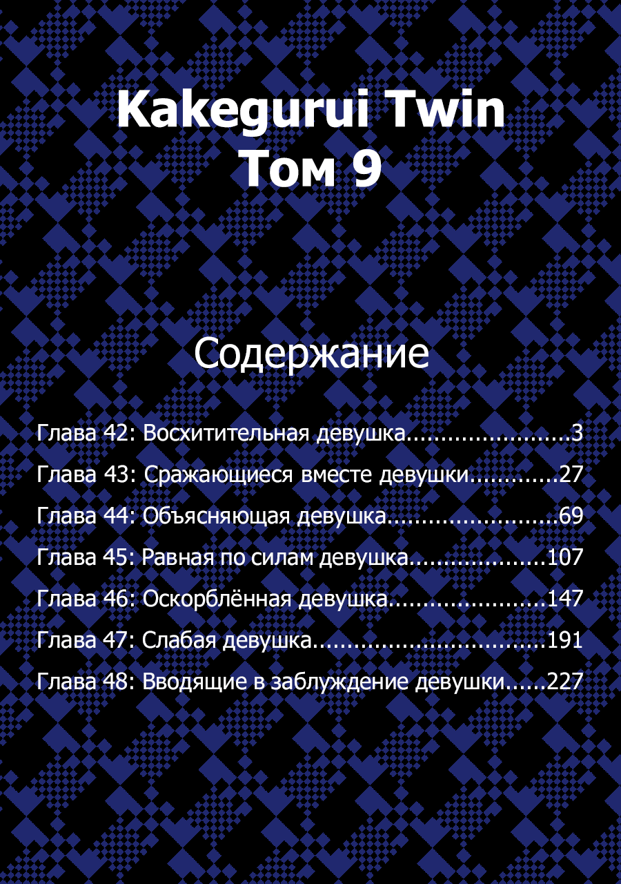 Манга Безумный азарт 2 - Глава 42 Страница 3