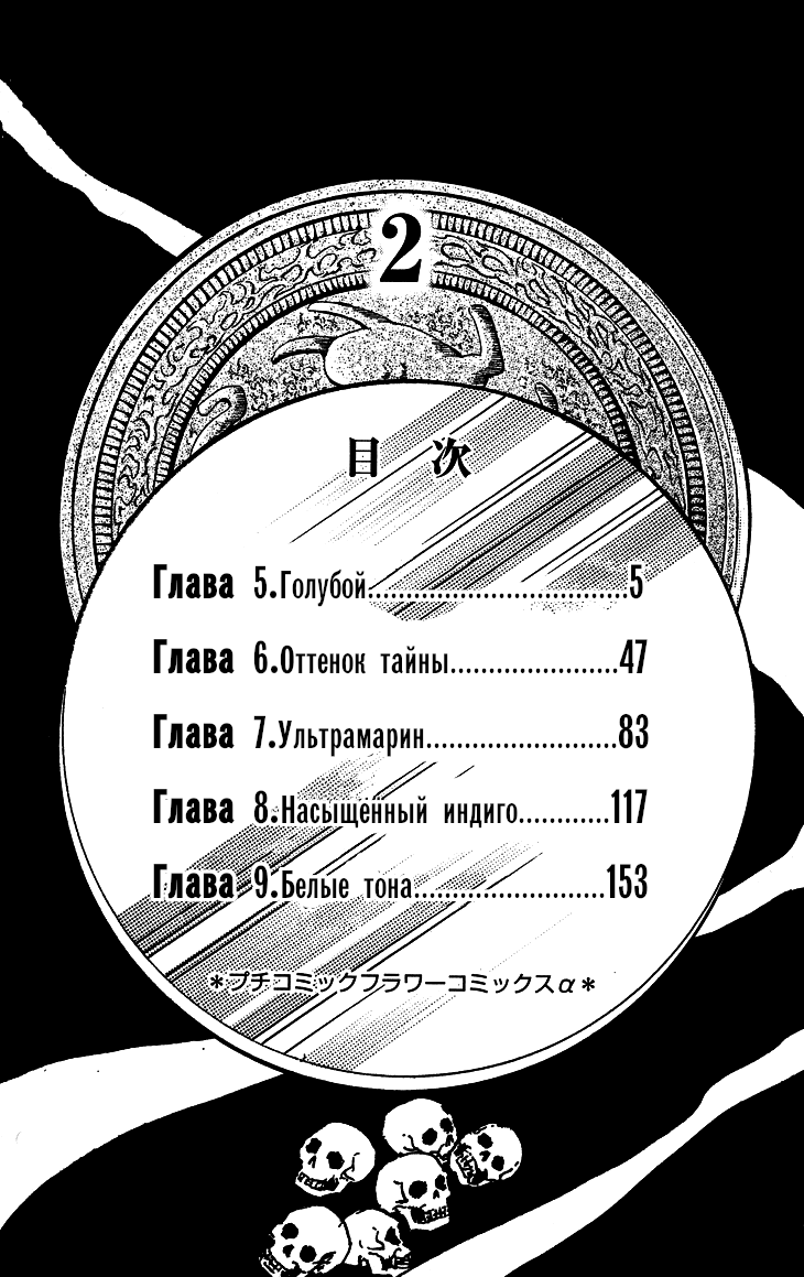 Манга Зеркало Принцессы Демонов - Глава 5 Страница 6