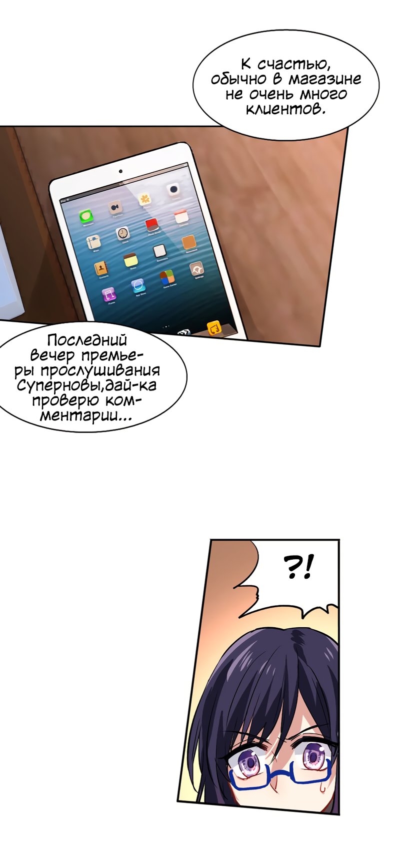 Манга Проект «Звёздный айдол мечты» - Глава 36 Страница 2