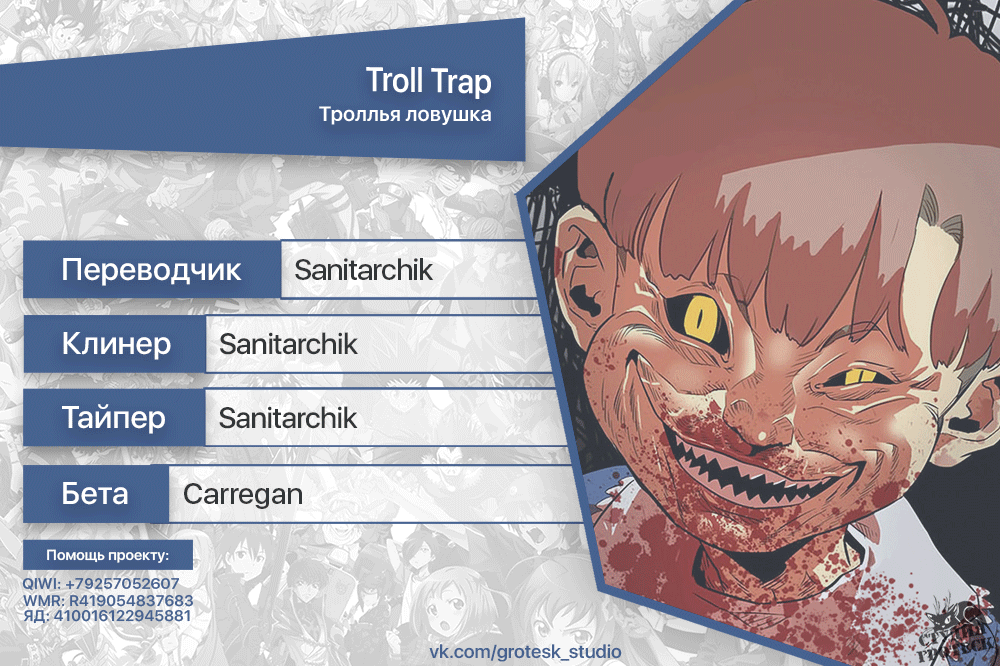 Манга Троллья ловушка - Глава 23 Страница 7
