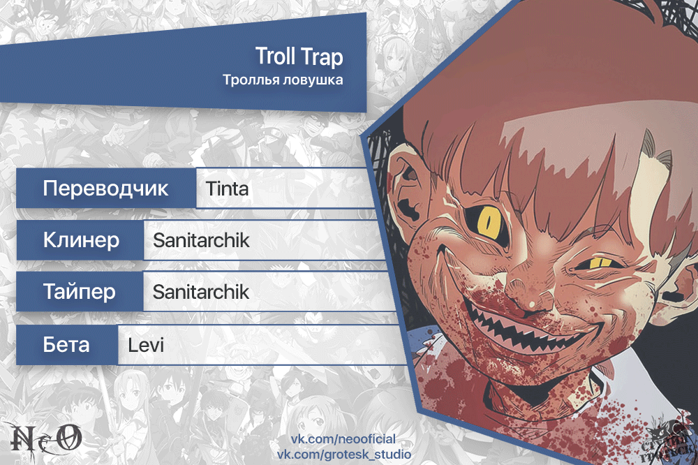 Манга Троллья ловушка - Глава 17 Страница 5