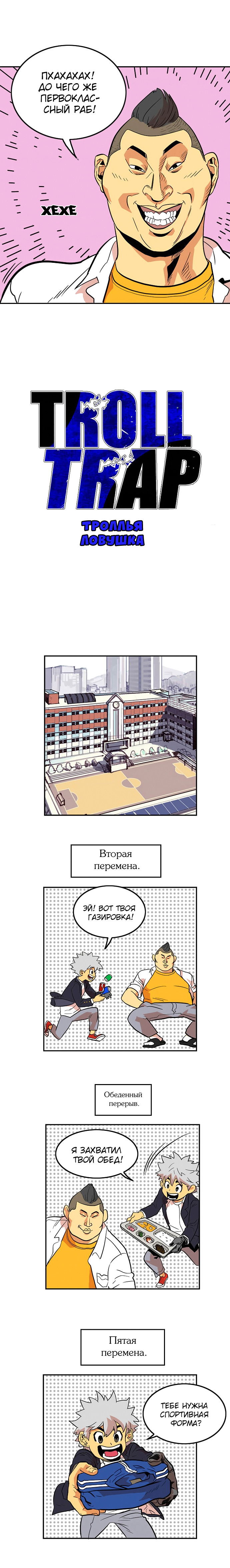 Манга Троллья ловушка - Глава 5 Страница 9