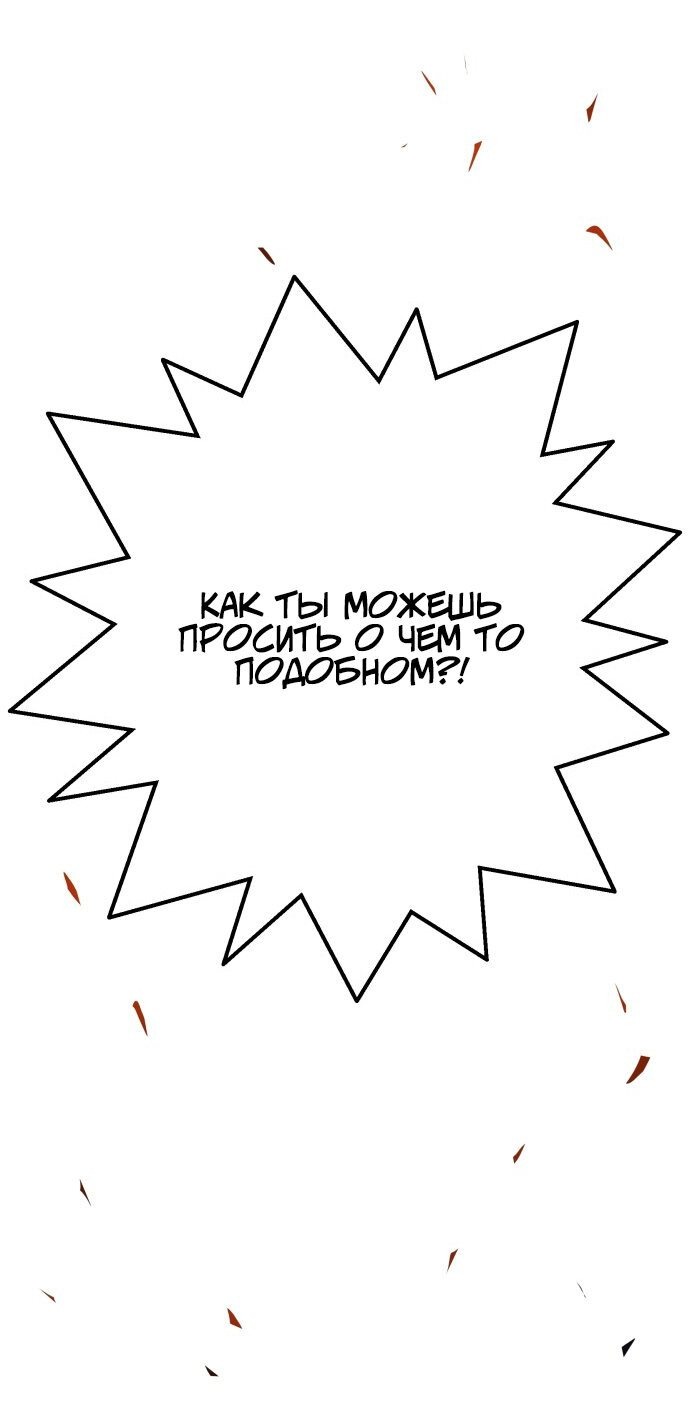 Манга Троллья ловушка - Глава 11 Страница 71
