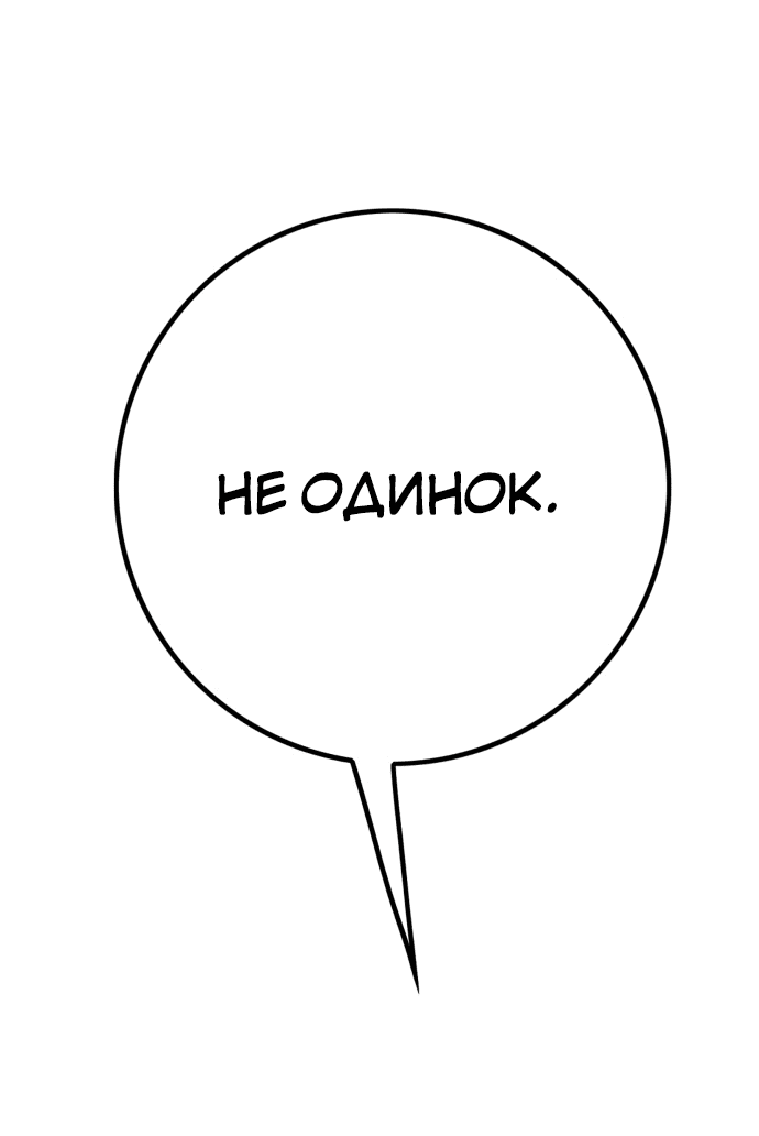 Манга Троллья ловушка - Глава 21 Страница 62