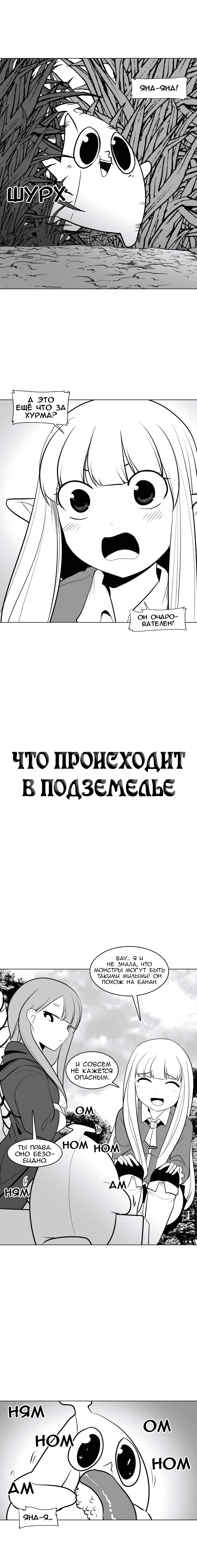 Манга Что происходит в подземелье - Глава 13 Страница 4