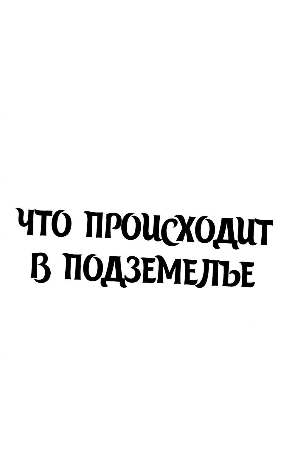 Манга Что происходит в подземелье - Глава 41 Страница 6