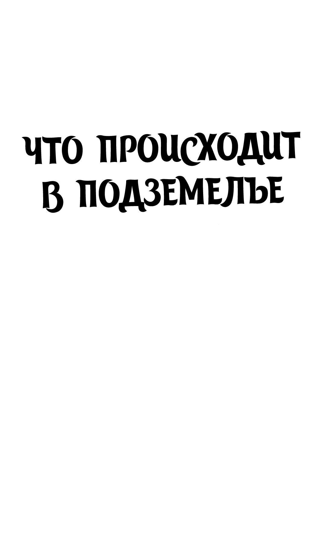 Манга Что происходит в подземелье - Глава 35 Страница 5