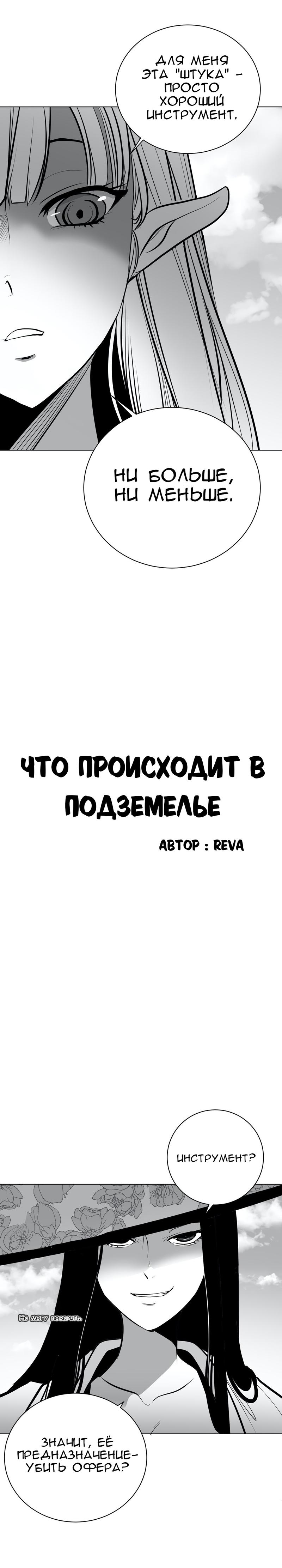 Манга Что происходит в подземелье - Глава 42 Страница 4