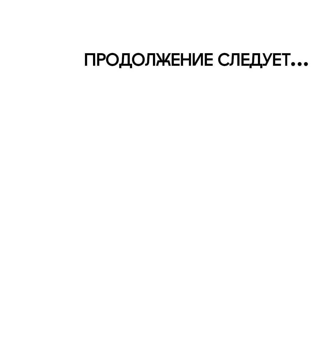 Манга Что происходит в подземелье - Глава 45 Страница 108