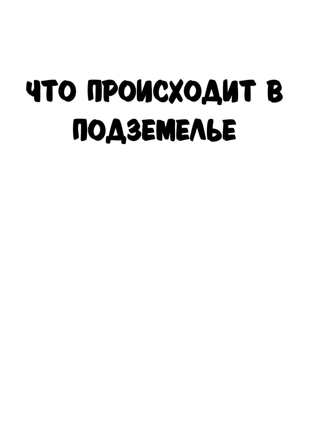 Манга Что происходит в подземелье - Глава 44 Страница 2