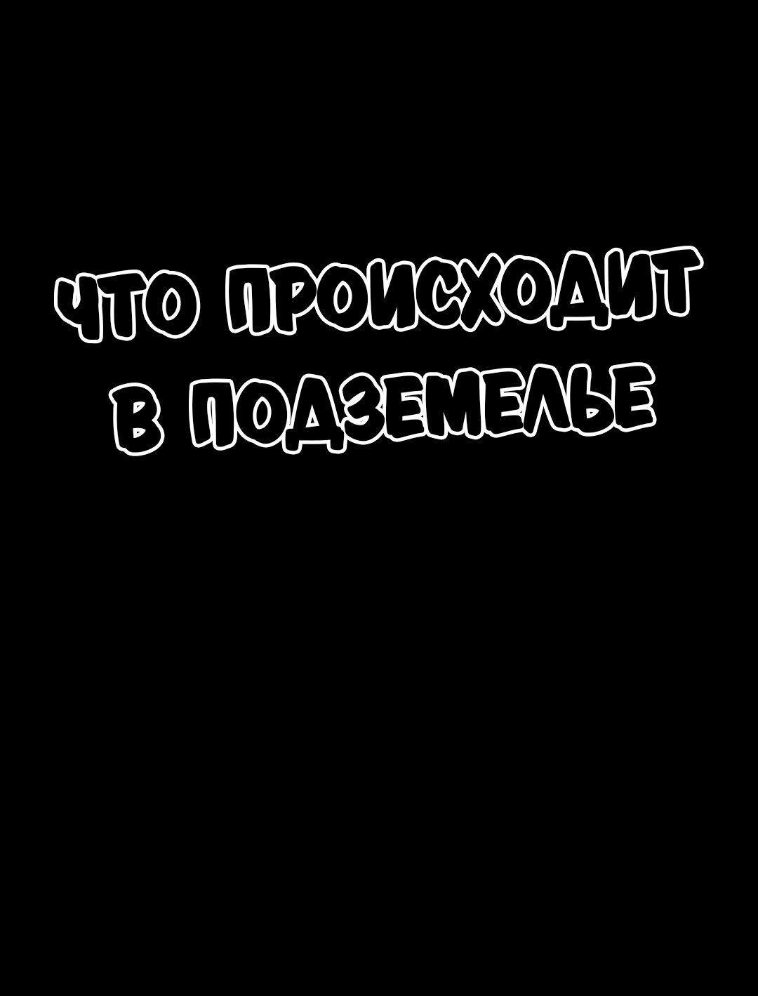 Манга Что происходит в подземелье - Глава 53 Страница 75