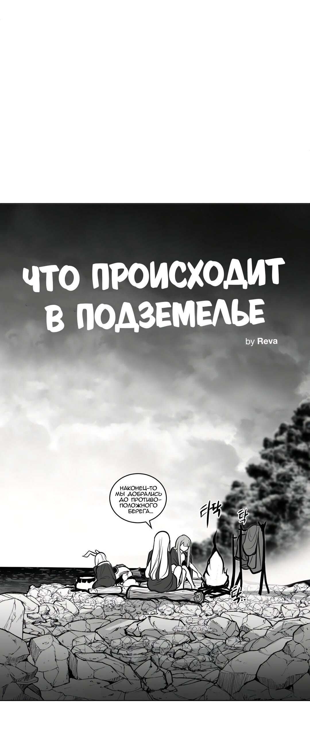 Манга Что происходит в подземелье - Глава 51 Страница 3