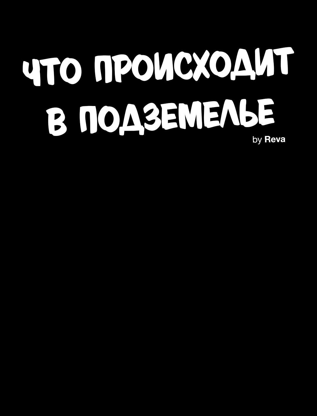 Манга Что происходит в подземелье - Глава 50 Страница 38