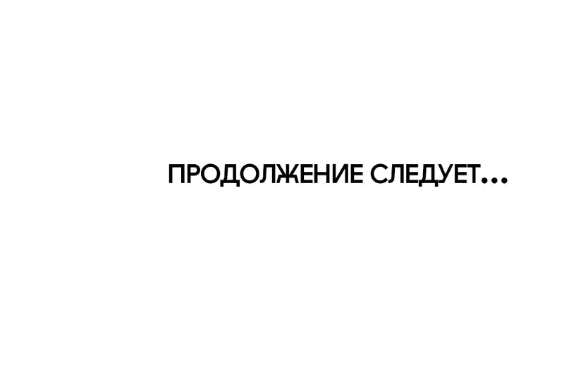 Манга Что происходит в подземелье - Глава 66 Страница 66