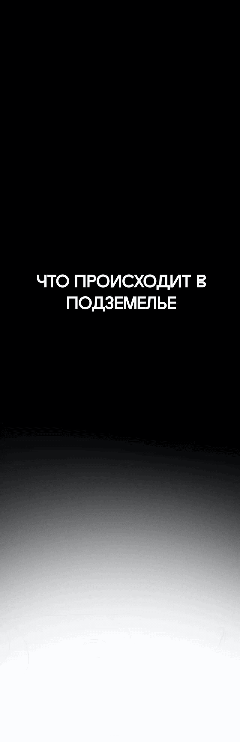 Манга Что происходит в подземелье - Глава 60 Страница 9