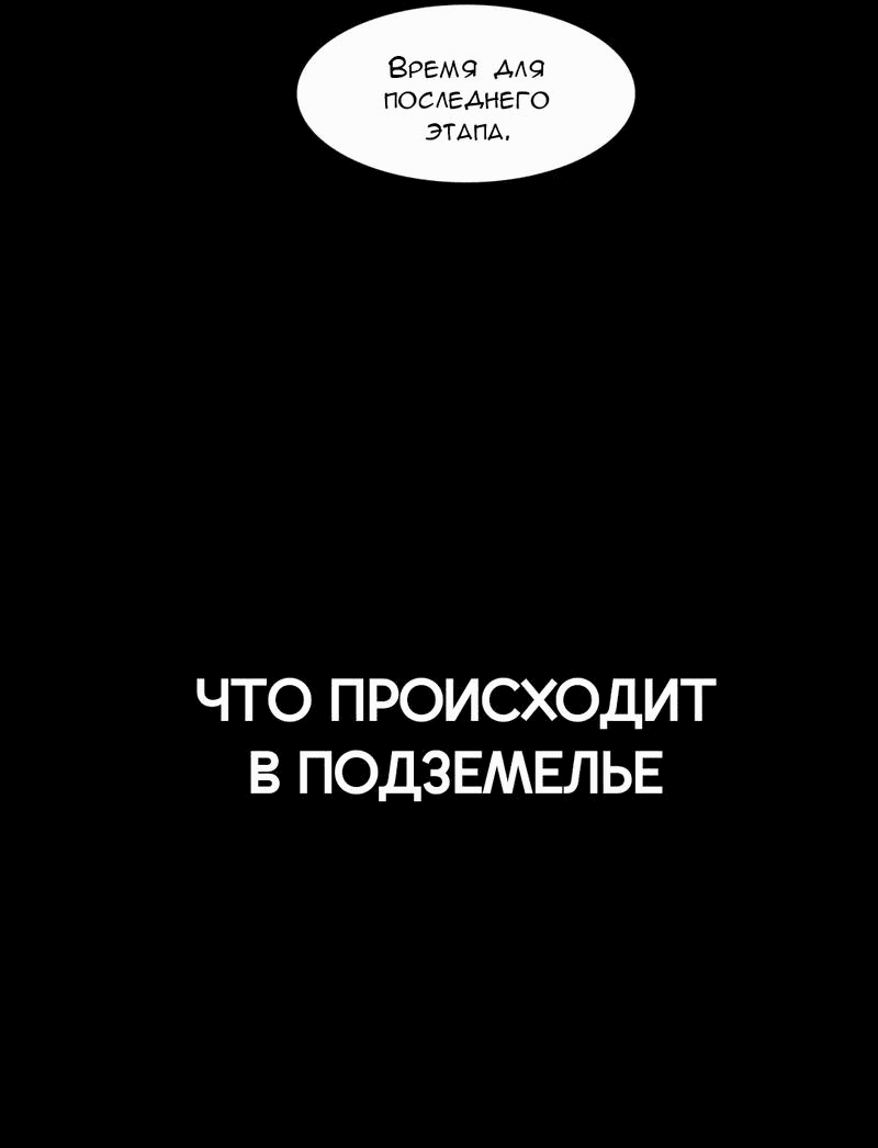 Манга Что происходит в подземелье - Глава 73 Страница 63