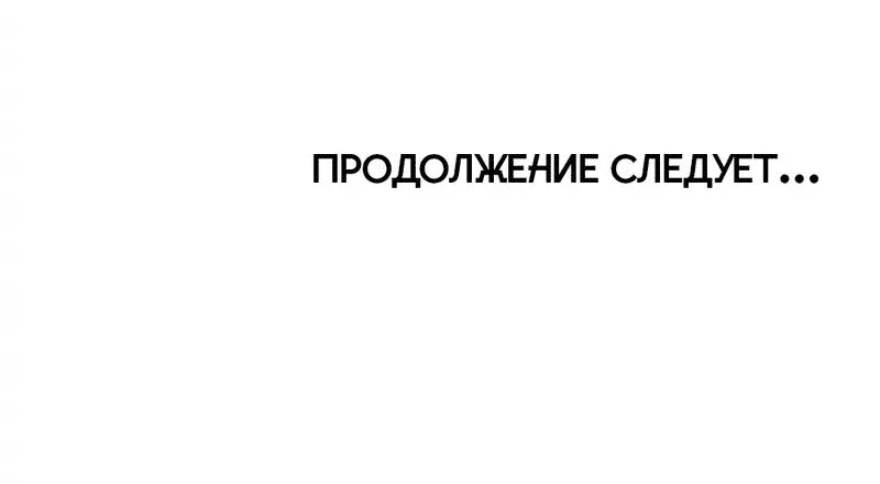 Манга Что происходит в подземелье - Глава 75 Страница 53