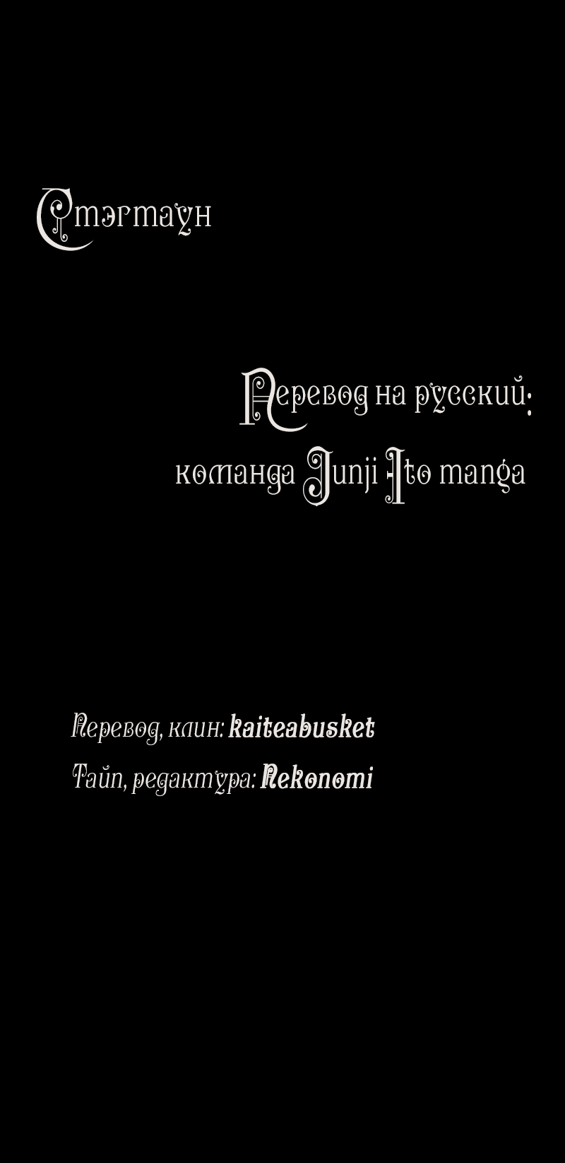 Манга Стэгтаун - Глава 13 Страница 4