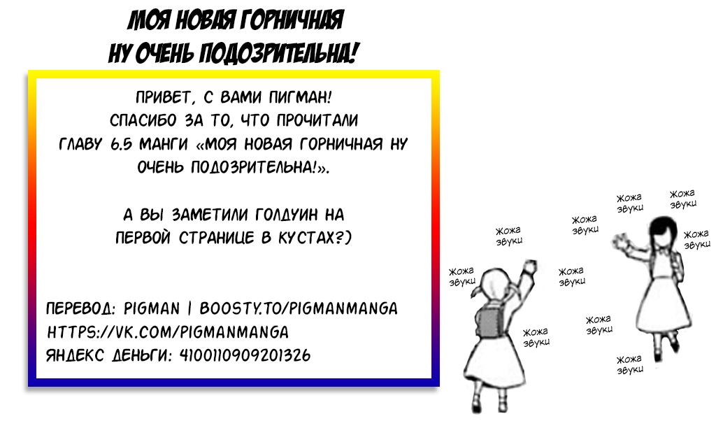 Манга Моя новая горничная, ну очень подозрительна! - Глава 6.5 Страница 6