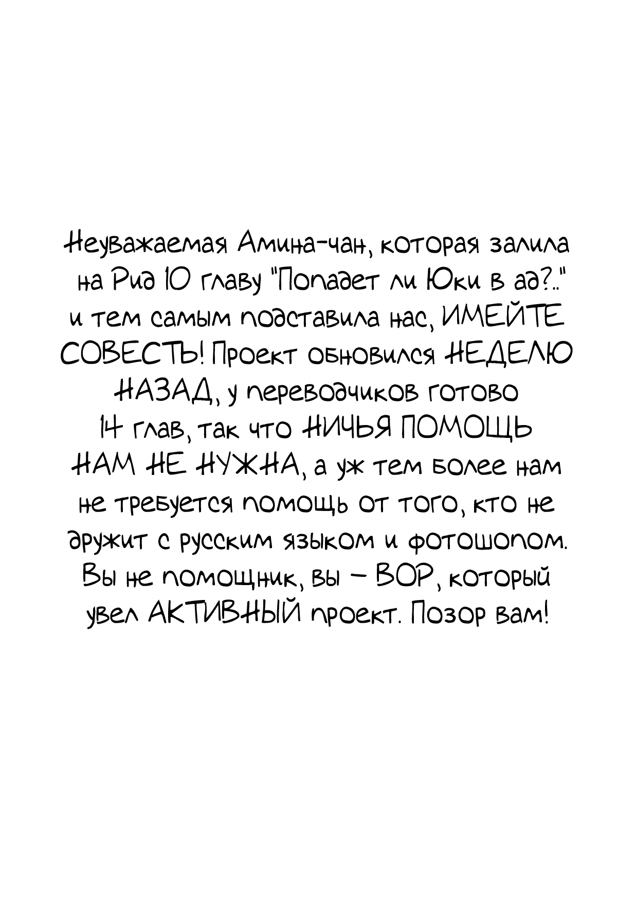 Манга Попадёт ли Юки в ад?.. - Глава 10 Страница 32