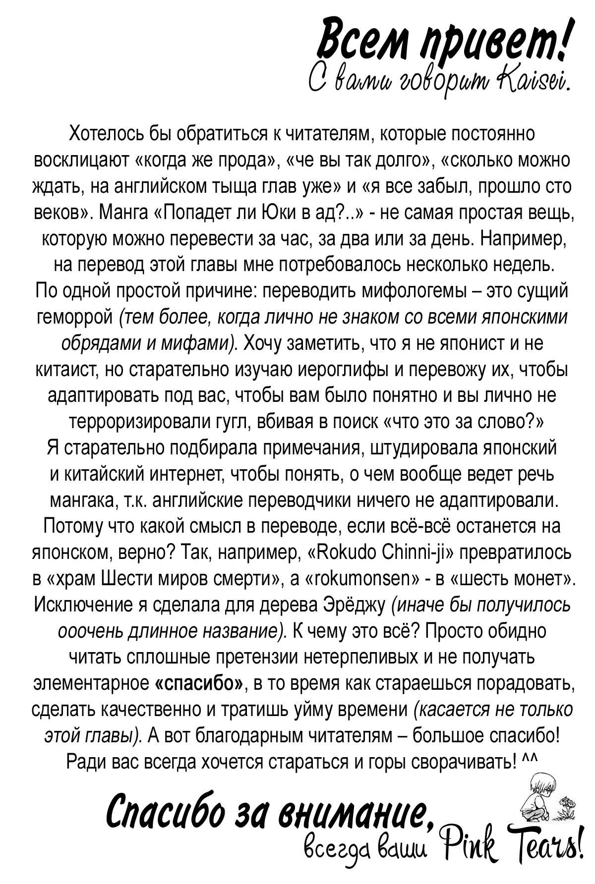 Манга Попадёт ли Юки в ад?.. - Глава 10 Страница 31