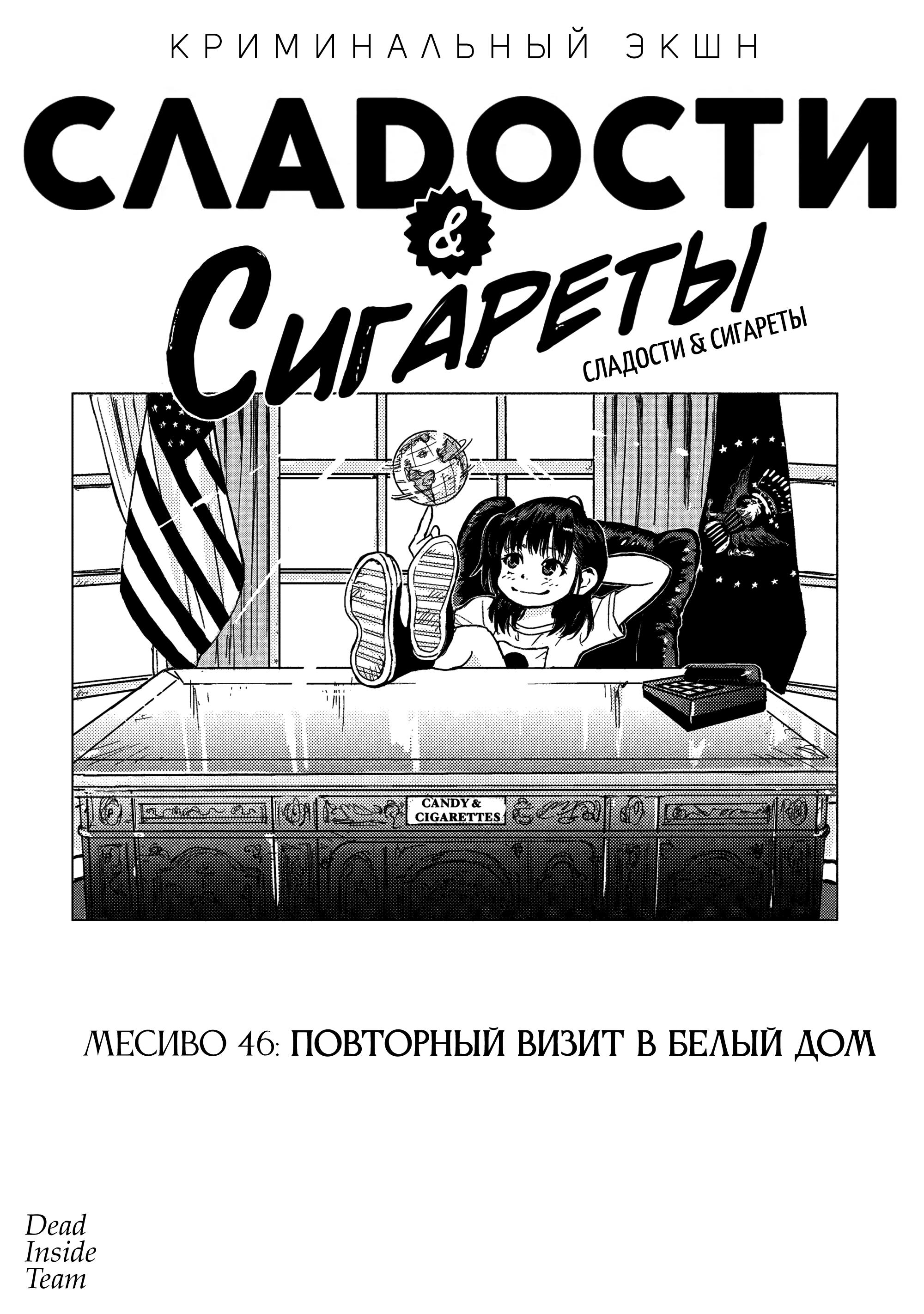 Манга Сигареты и Сладости - Глава 46 Страница 2