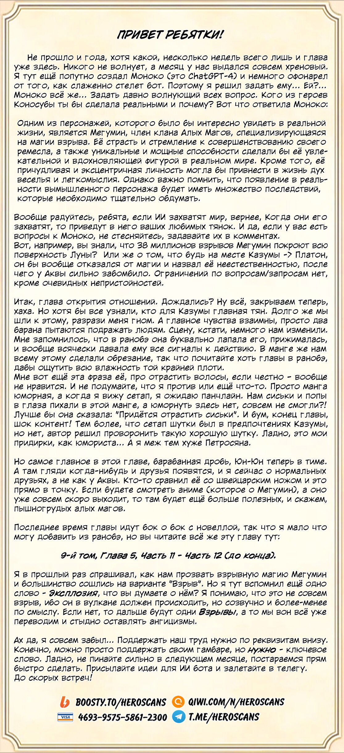 Манга Да будет благословенен этот прекрасный мир! - Глава 103 Страница 26